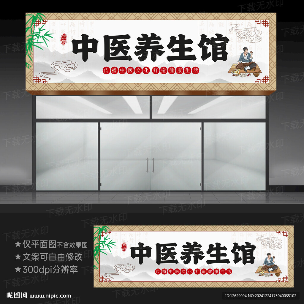 中医门头
