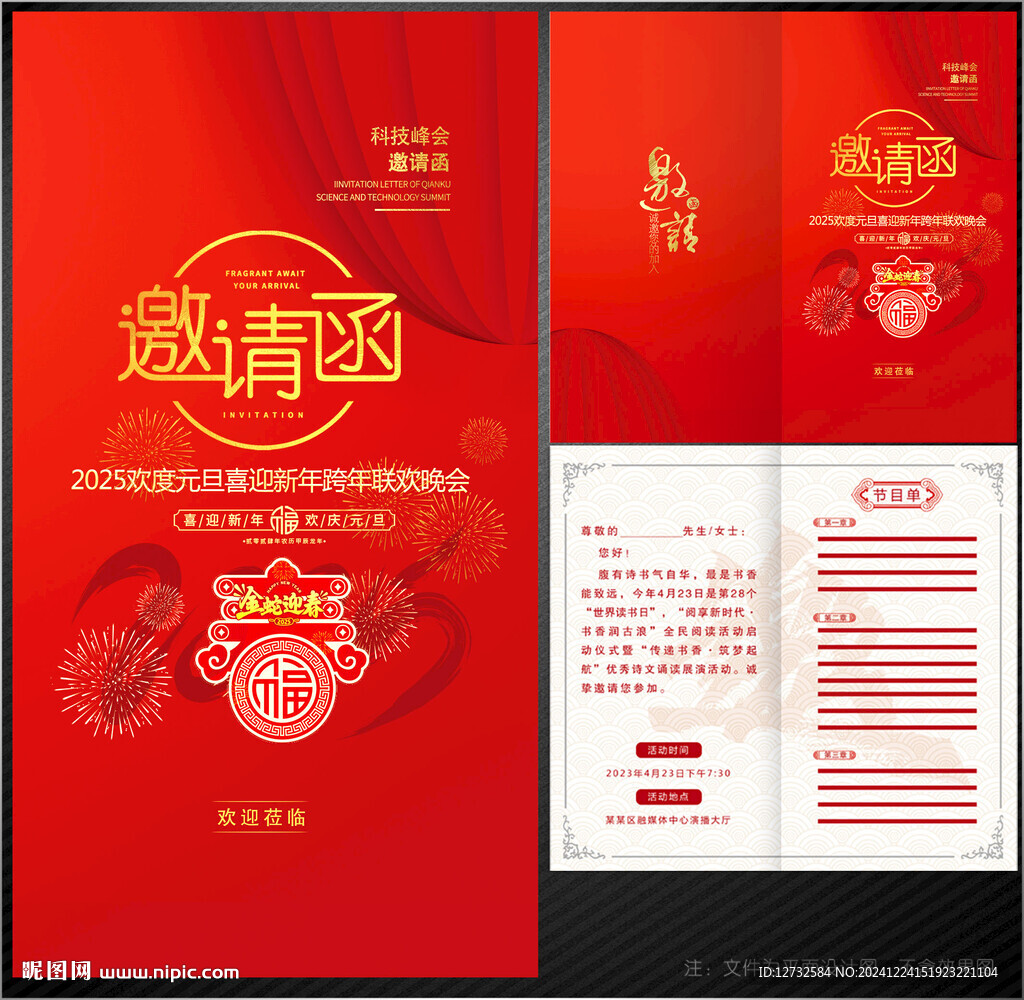 邀请函