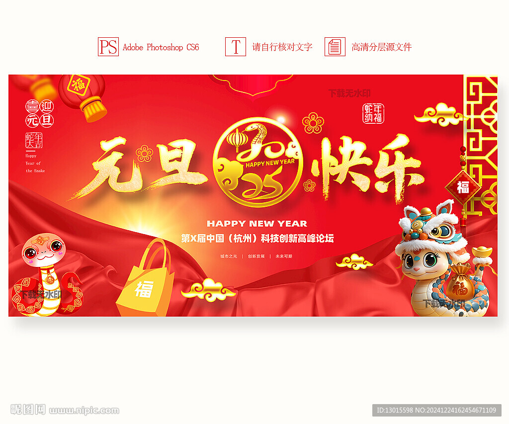 元旦海报