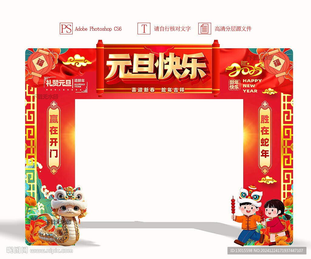 元旦拱门