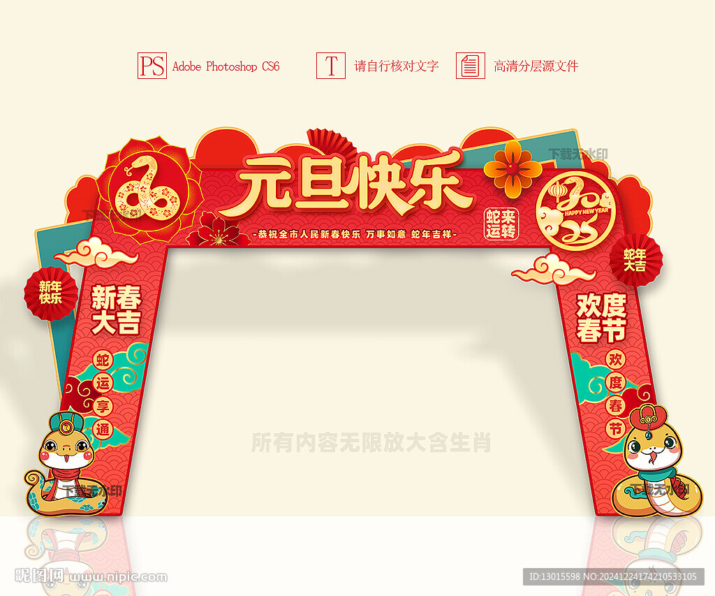 元旦拱门