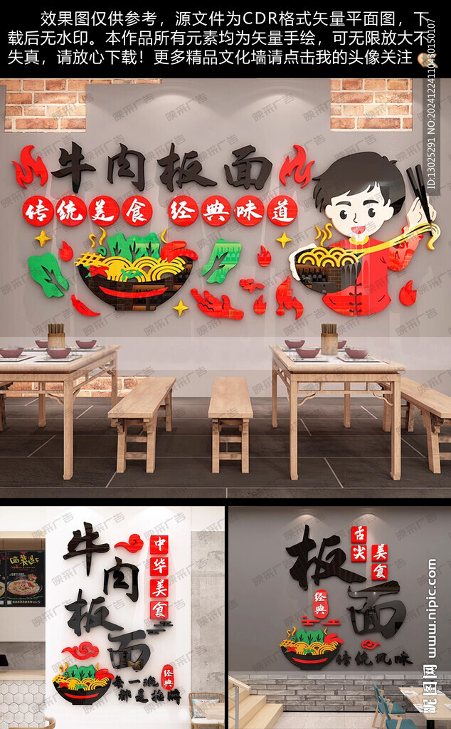 牛肉板面店墙贴文化墙