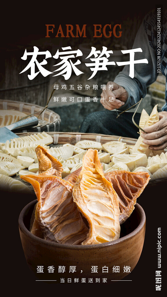 笋干海报