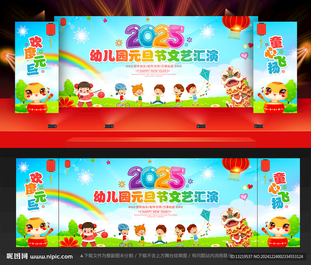 幼儿园元旦节