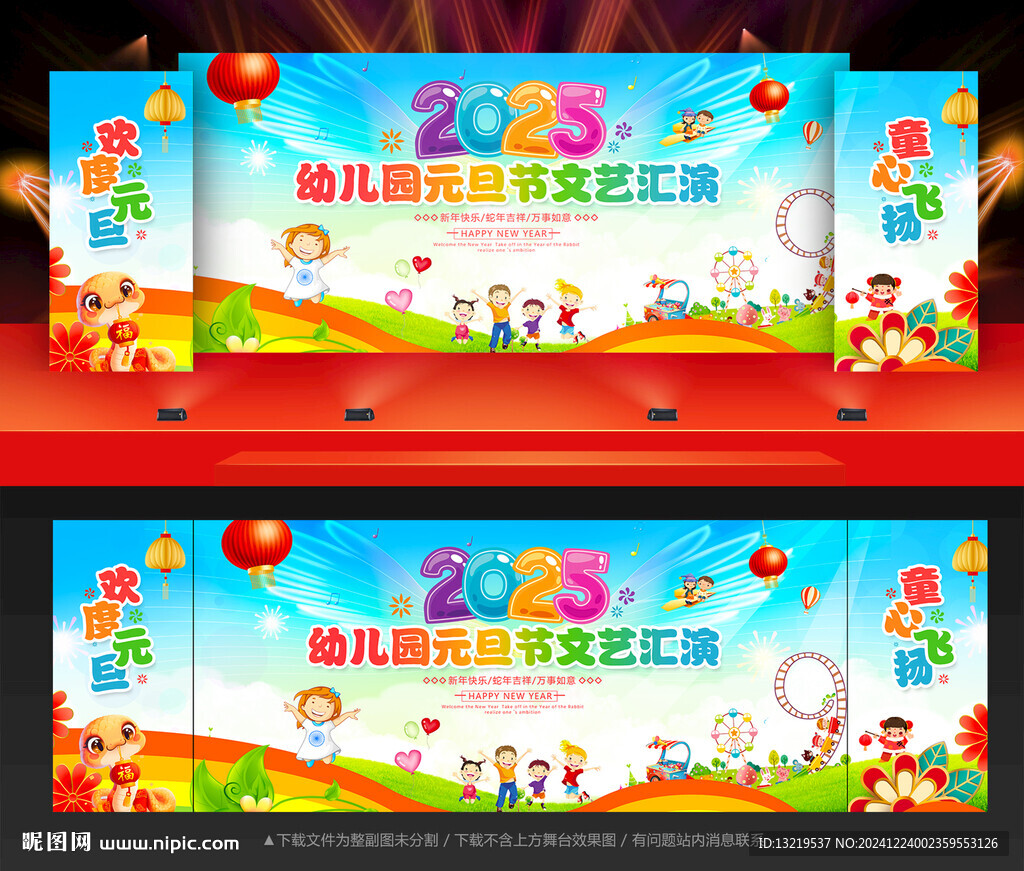 幼儿园活动舞台背景