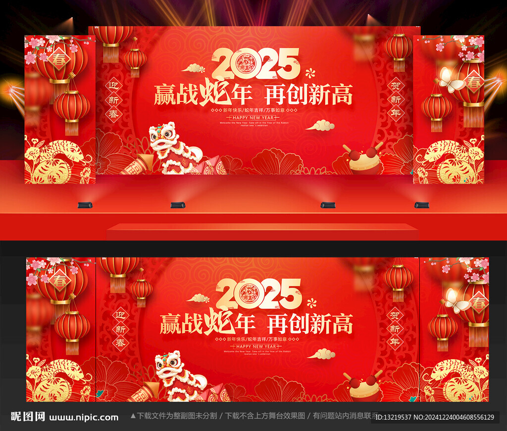 2025年会背景