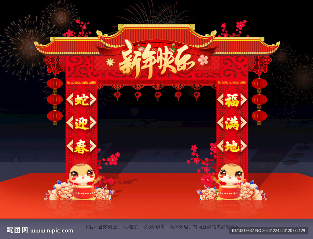 新年门头