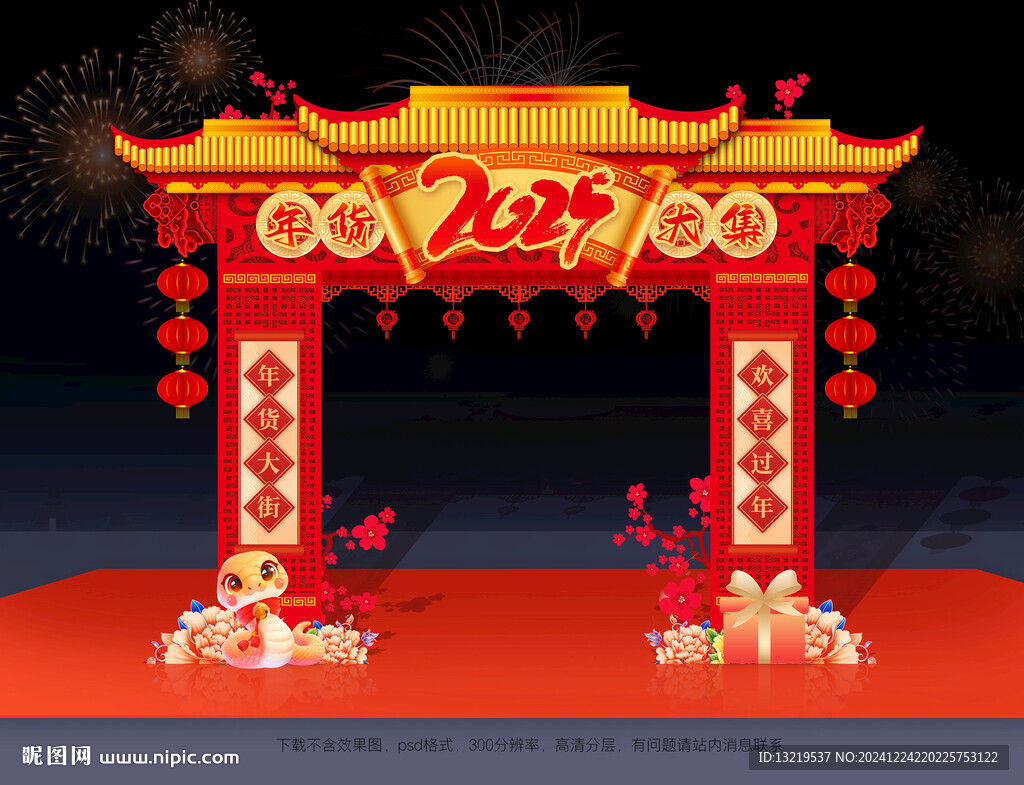 年货节门头