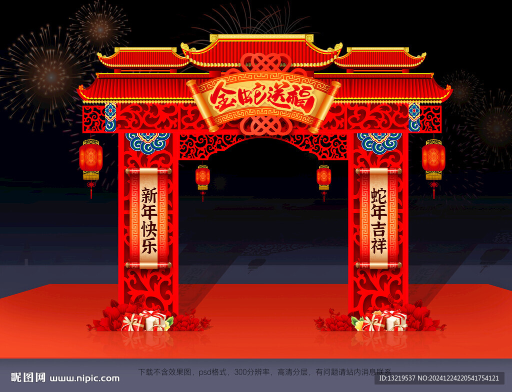 新年拱门