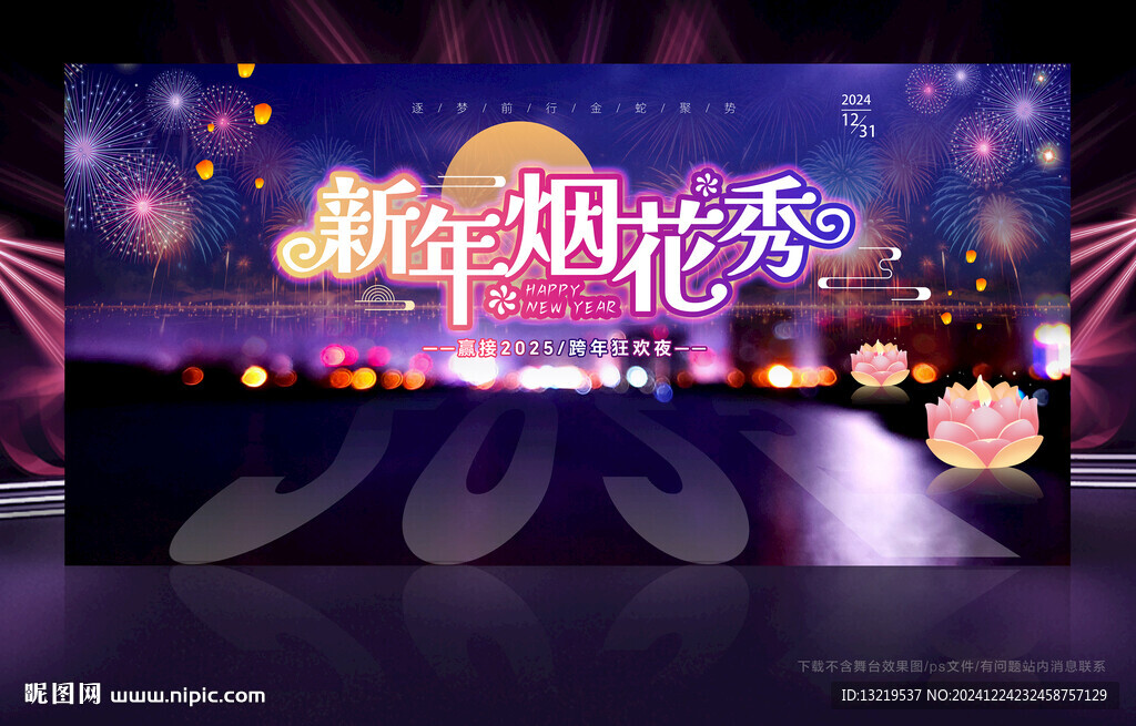 新年烟花秀