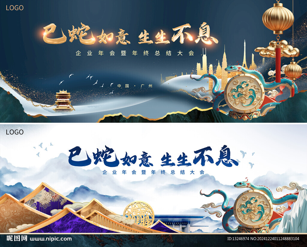年会