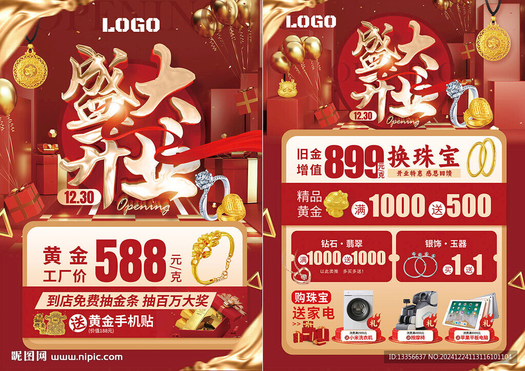 开业 珠宝