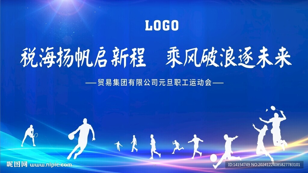 运动会背景板图片