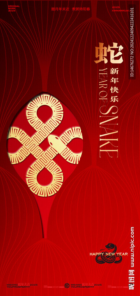2025蛇年新年创意海报设计