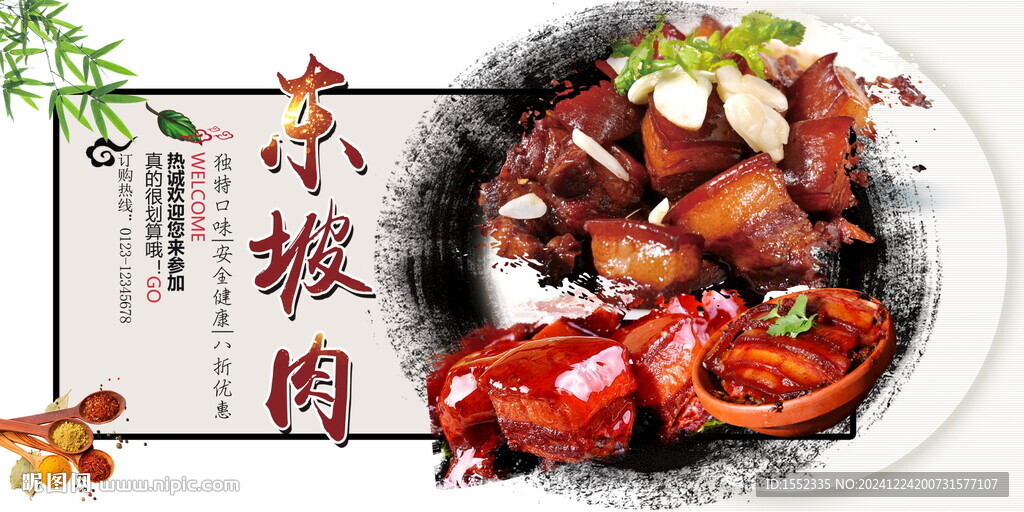 东坡肉