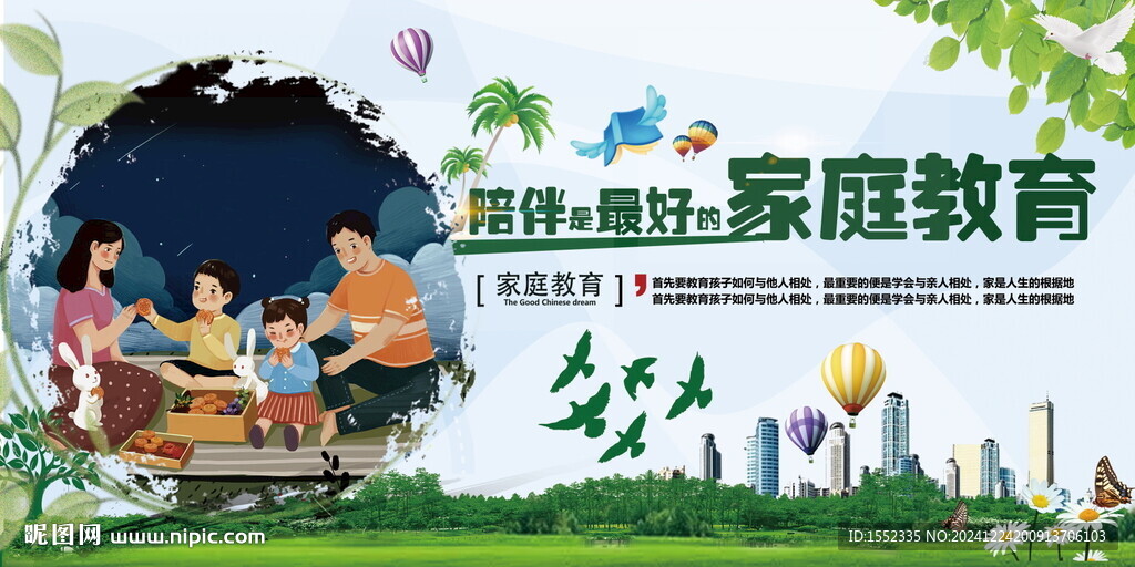 陪伴是最好的家庭教育