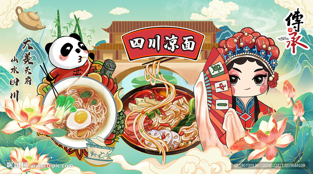 国潮美食四川凉面背景