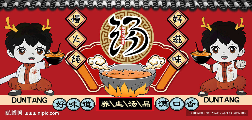国潮美食养生汤背景