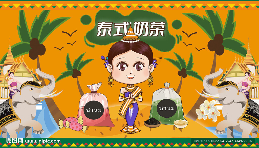 泰国菜 泰式奶茶 冰咖啡