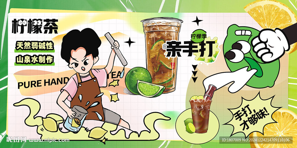 手打柠檬茶 奶茶