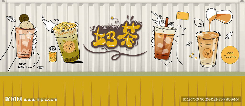 奶茶背景墙