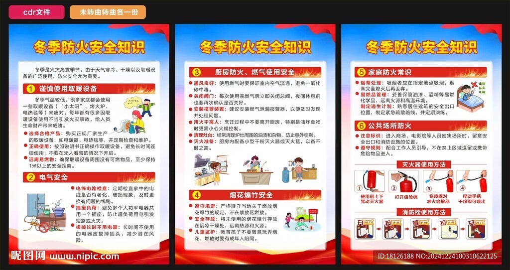 冬季防火安全海报