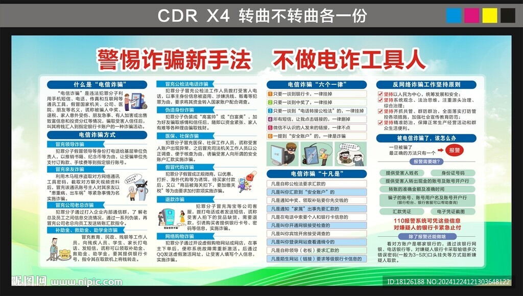 电信诈骗