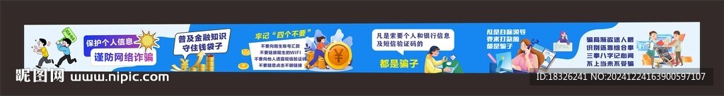 反诈骗墙绘
