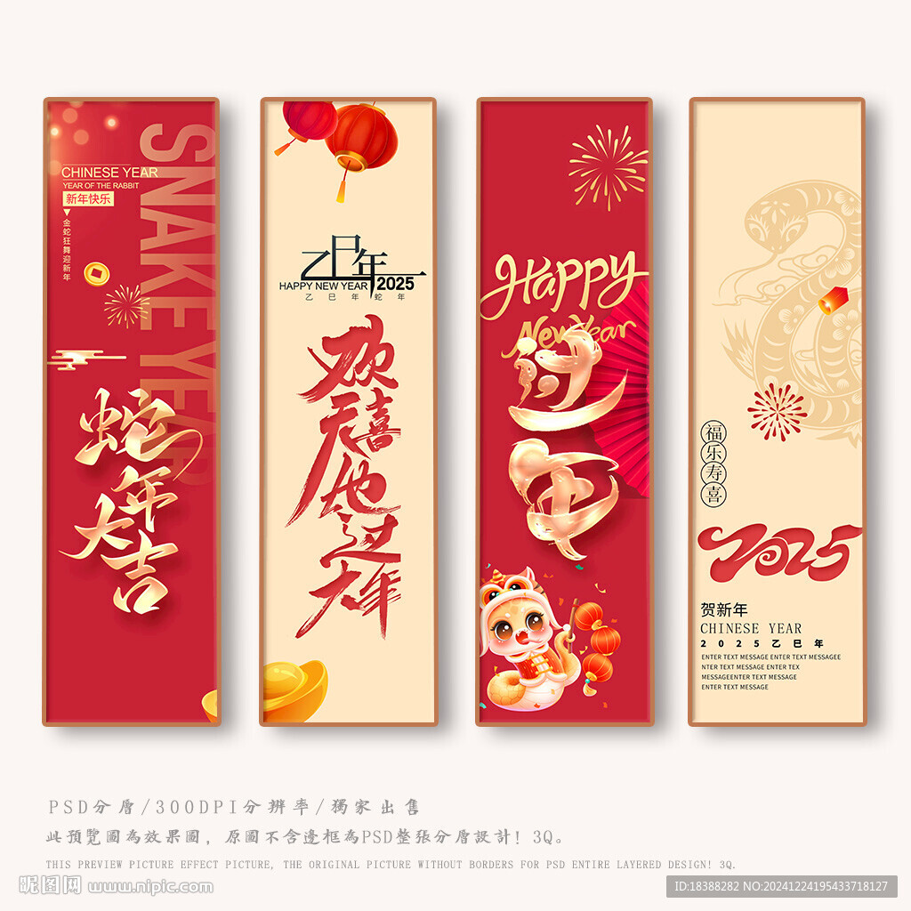 蛇年
