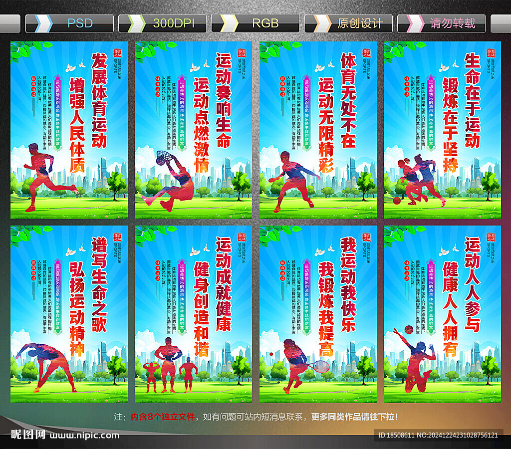 体育运动海报