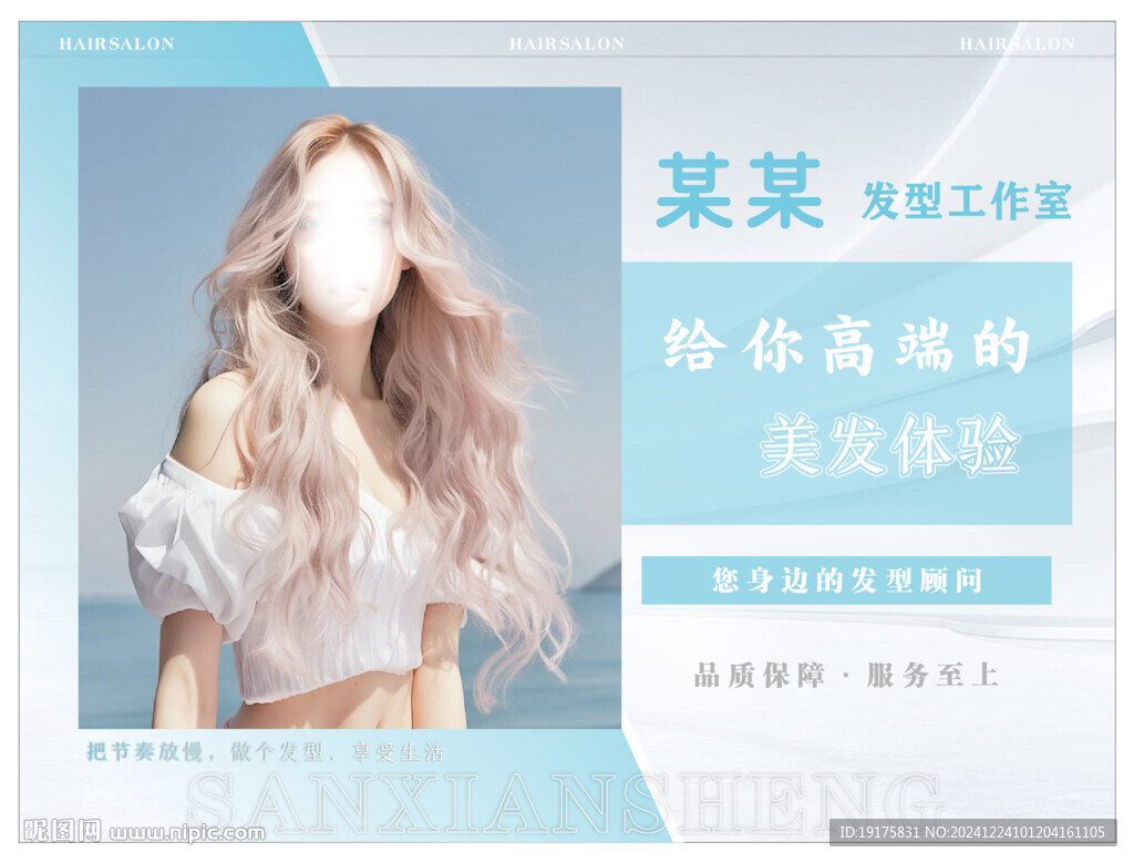 发型海报