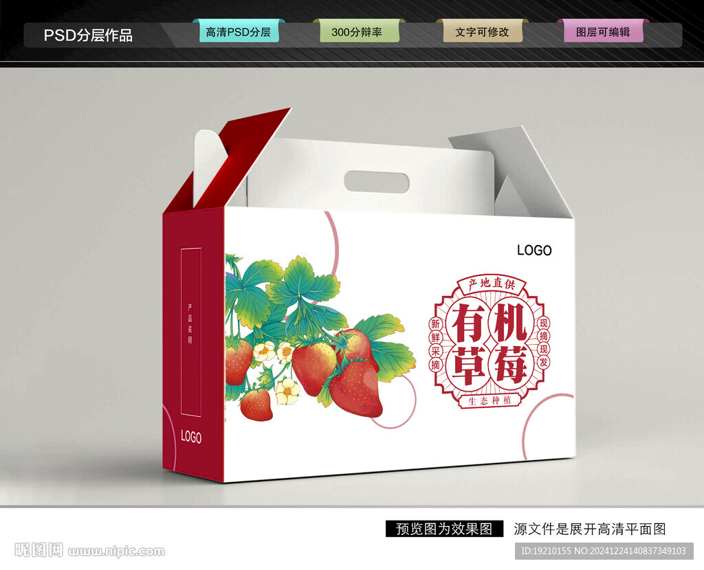 草莓包装 草莓手提盒
