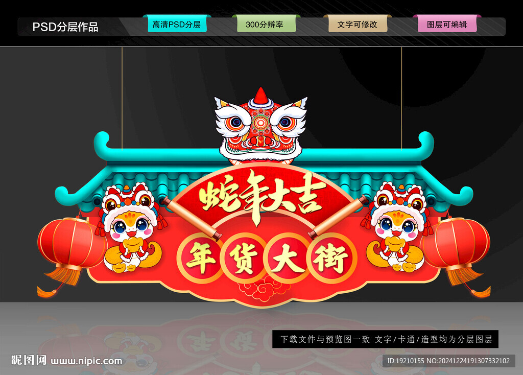 年货大街吊旗