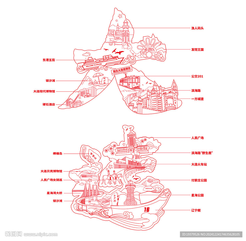 大连文创地标字