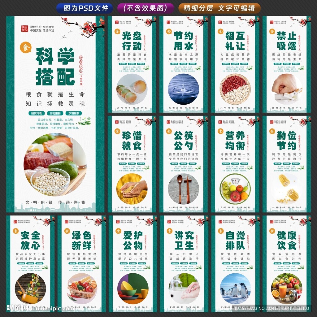 食堂文化墙