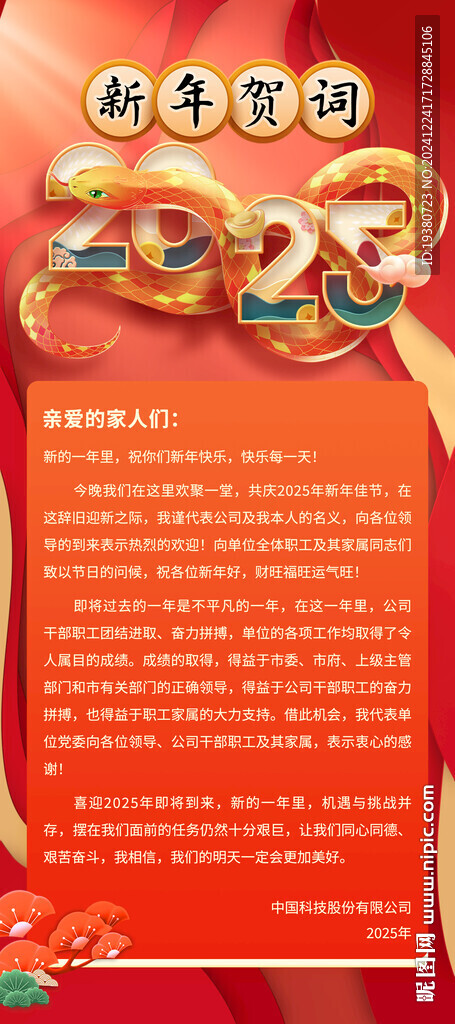 新年贺词