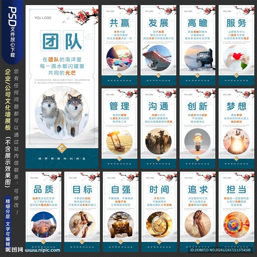 企业文化墙