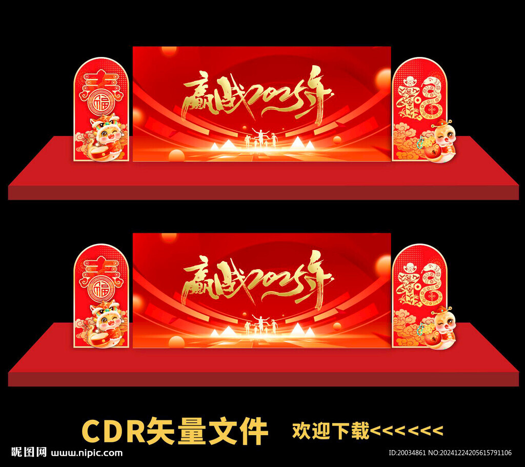 年会背景