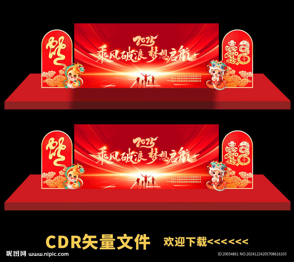 年会背景