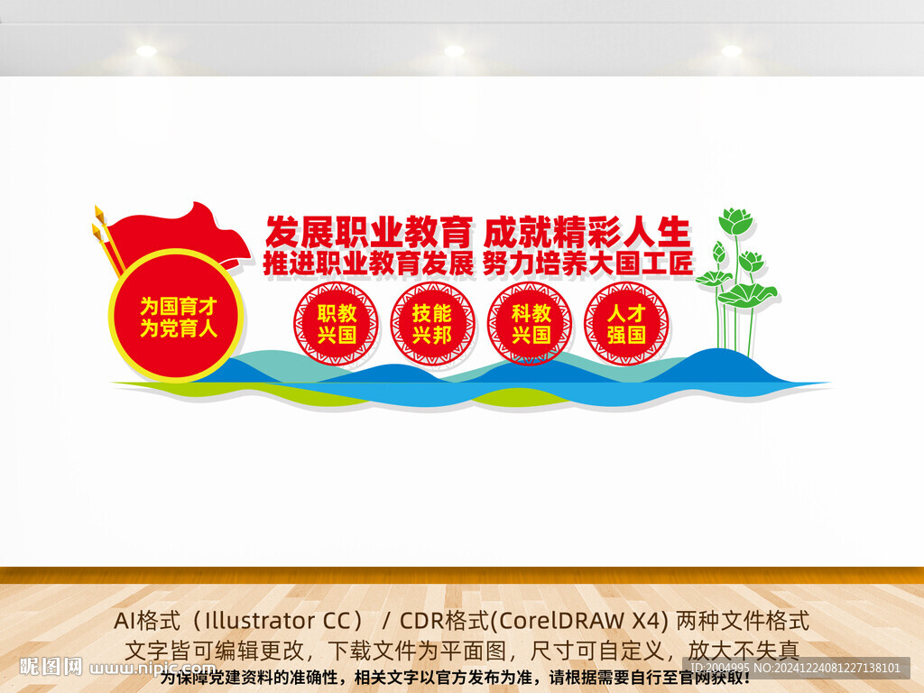 职教文化墙