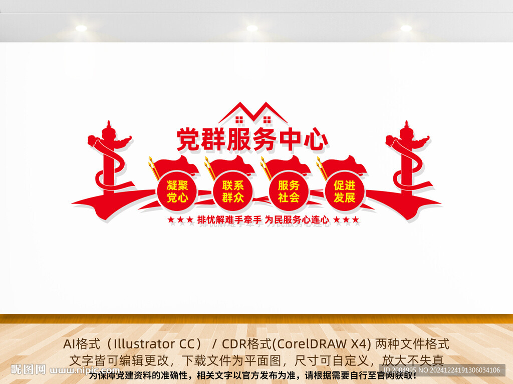 党群服务中心文化墙