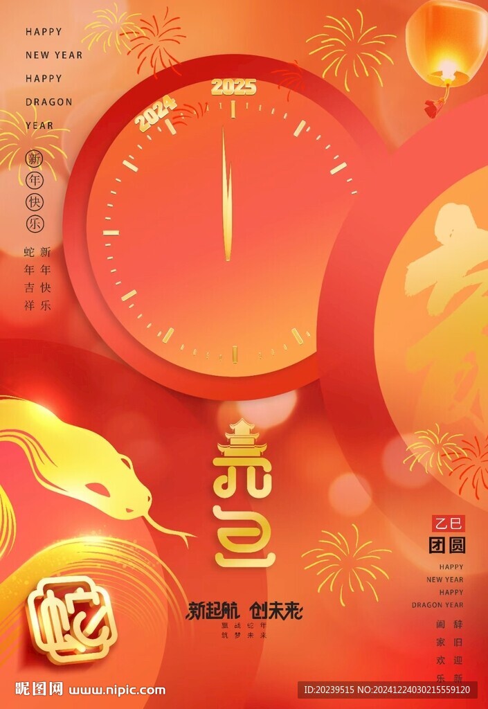 元旦