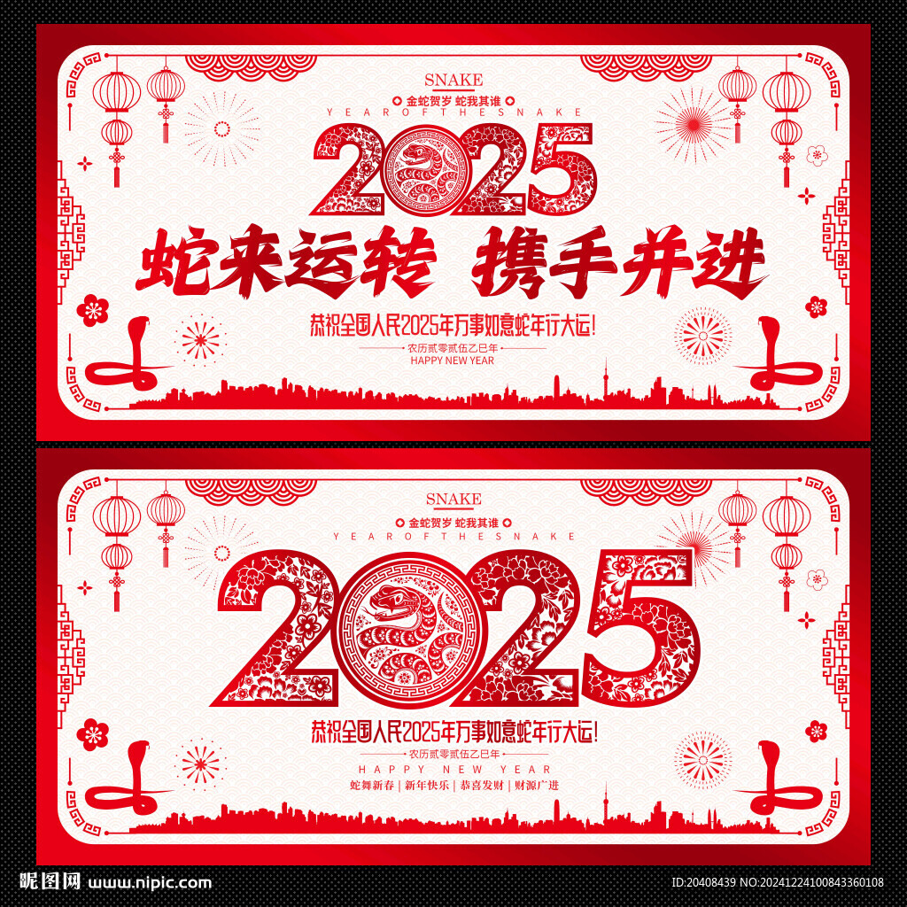 2025蛇年展板