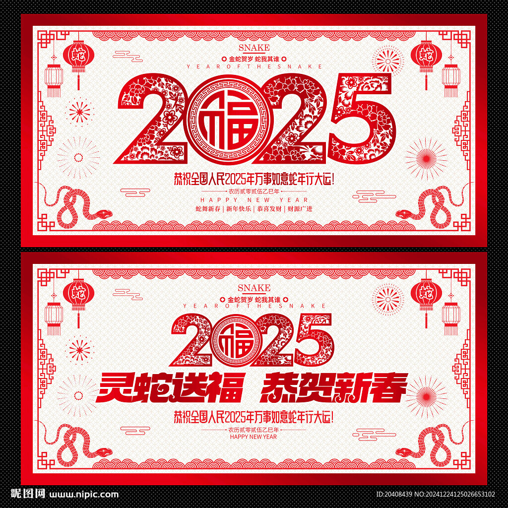 2025蛇年剪纸展板
