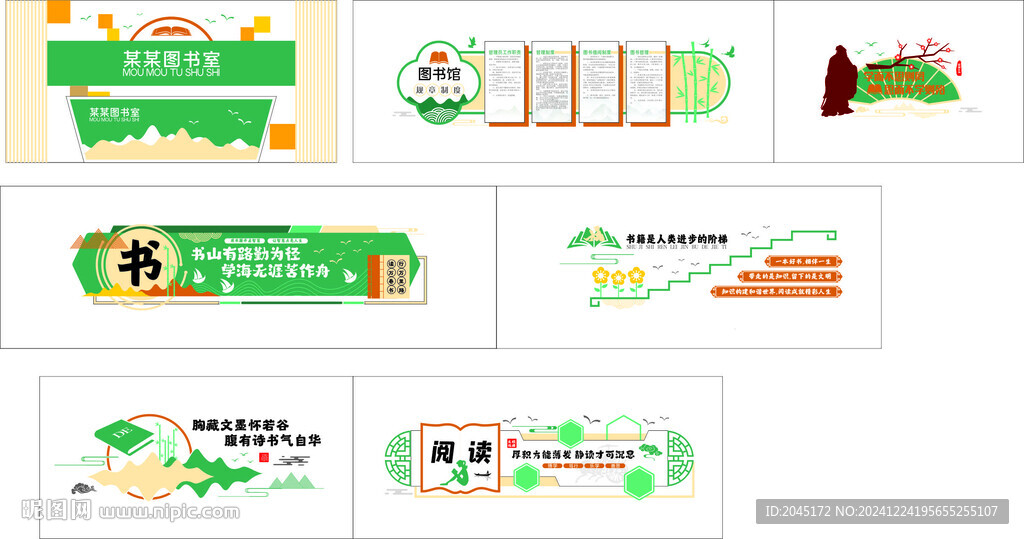 图书馆读书形象墙