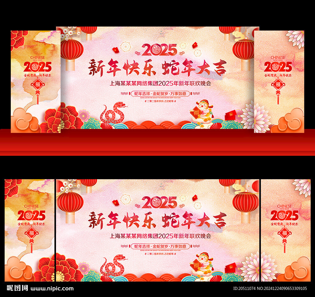 新年晚会舞台背景