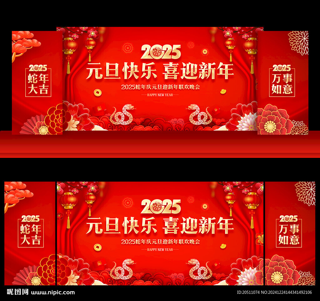 2025元旦背景