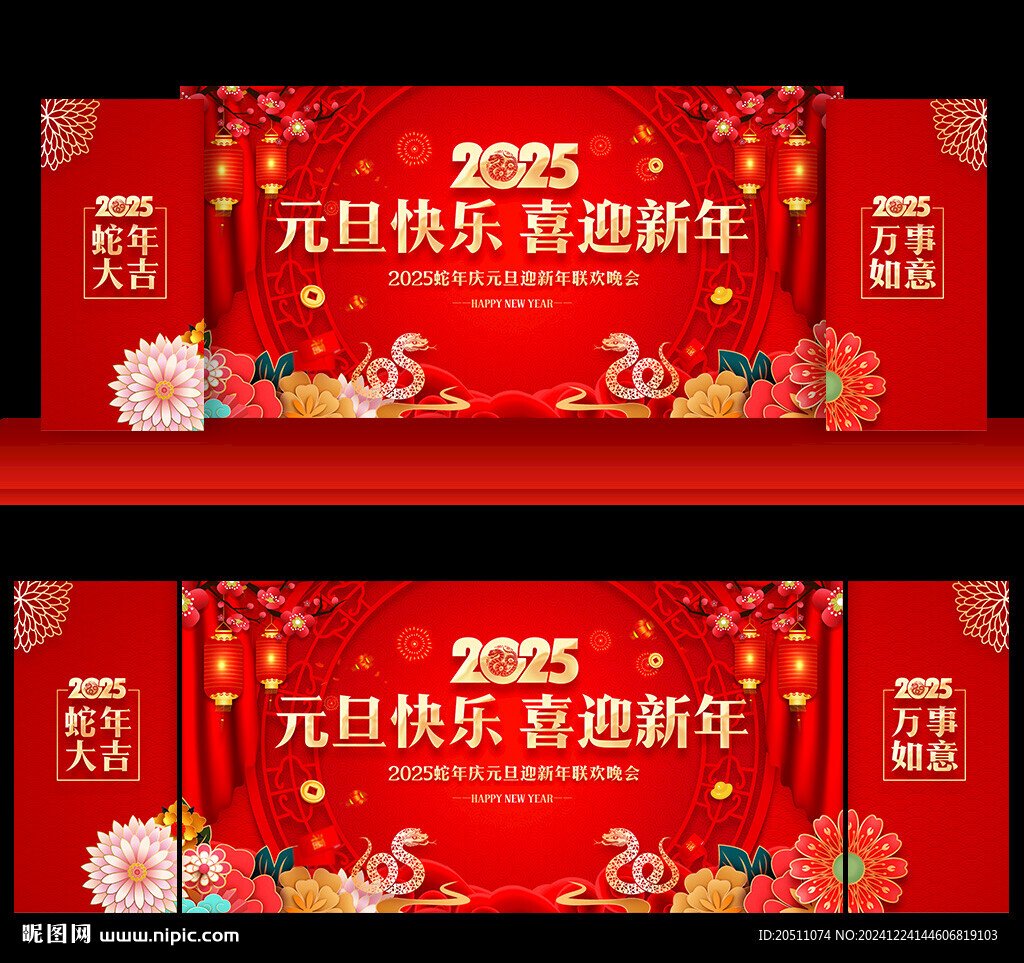 2025新年蛇年晚会舞台背景