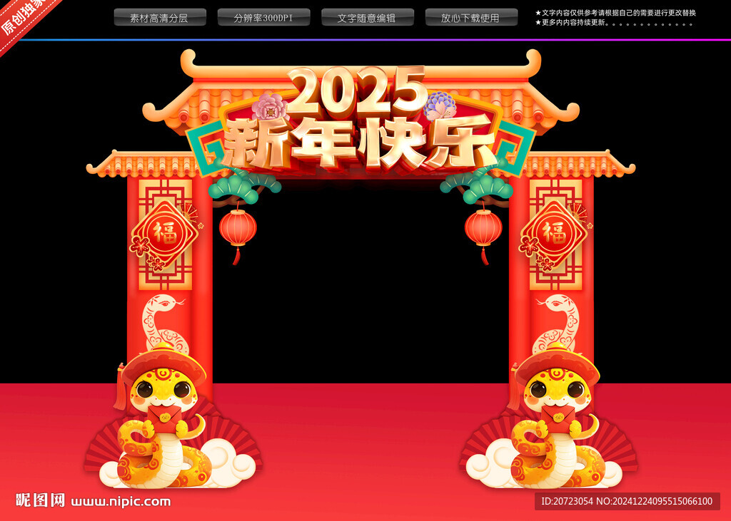新年快乐门头
