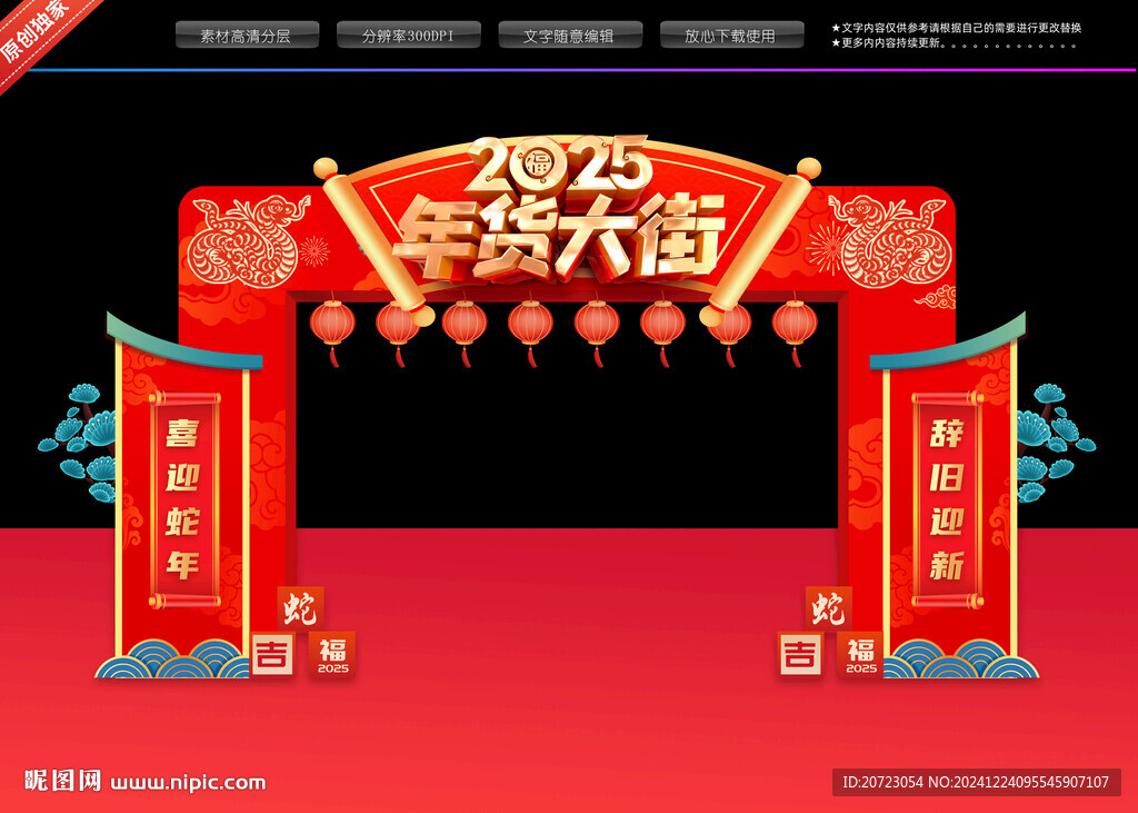 年货大街